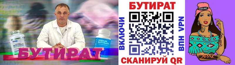 Бутират вода  Купить закладки  Старая Русса 